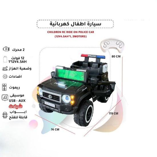 صورة سيارة شرطة كهربائية للأطفال بتصميم عصري